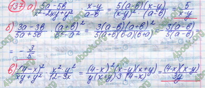 ГДЗ Алгебра 8 клас сторінка 137 (а-в)